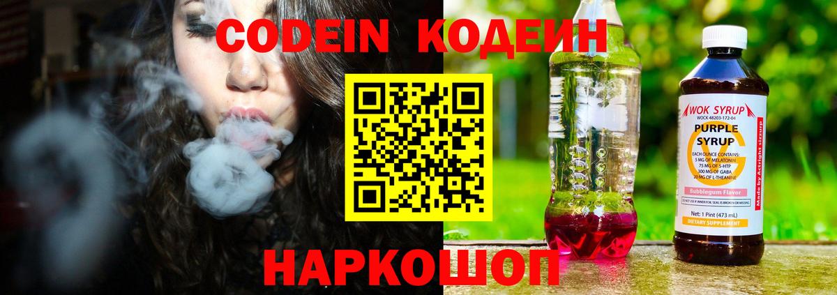 Кодеиновый сироп Lean Purple Drank Усть-Лабинск