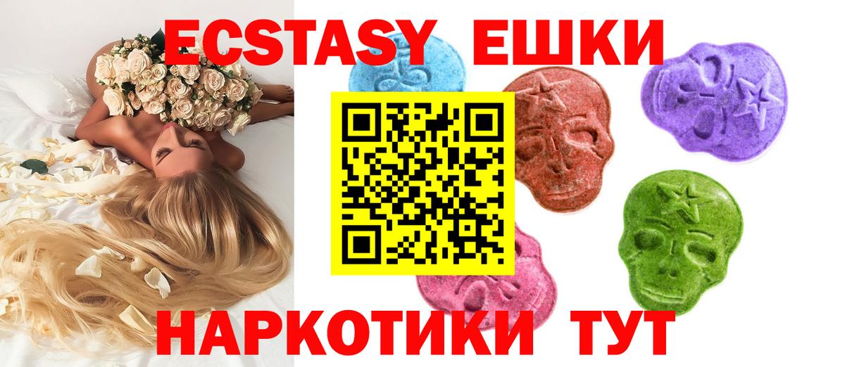 Экстази VHQ  Вход с VPN  Ecstasy  Усть-Лабинск  ЭКСТАЗИ диски 