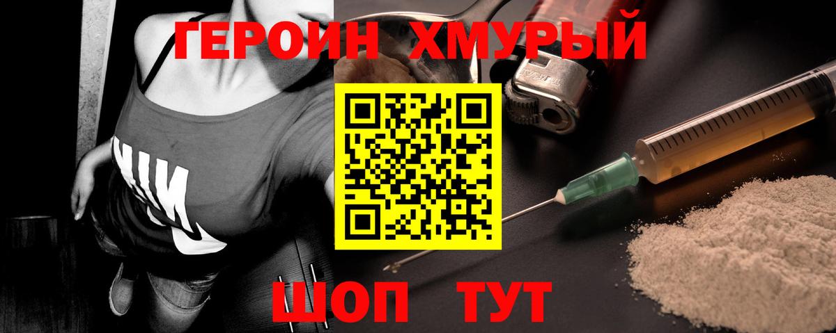 Героин  Вход с VPN  Усть-Лабинск  ГЕРОИН белый 