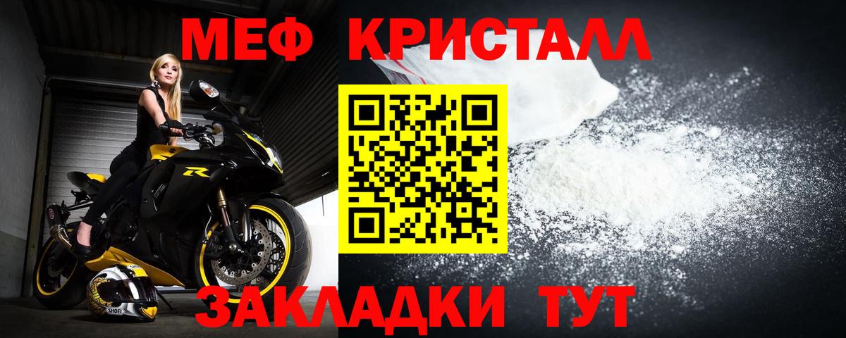 Меф кристаллы Усть-Лабинск