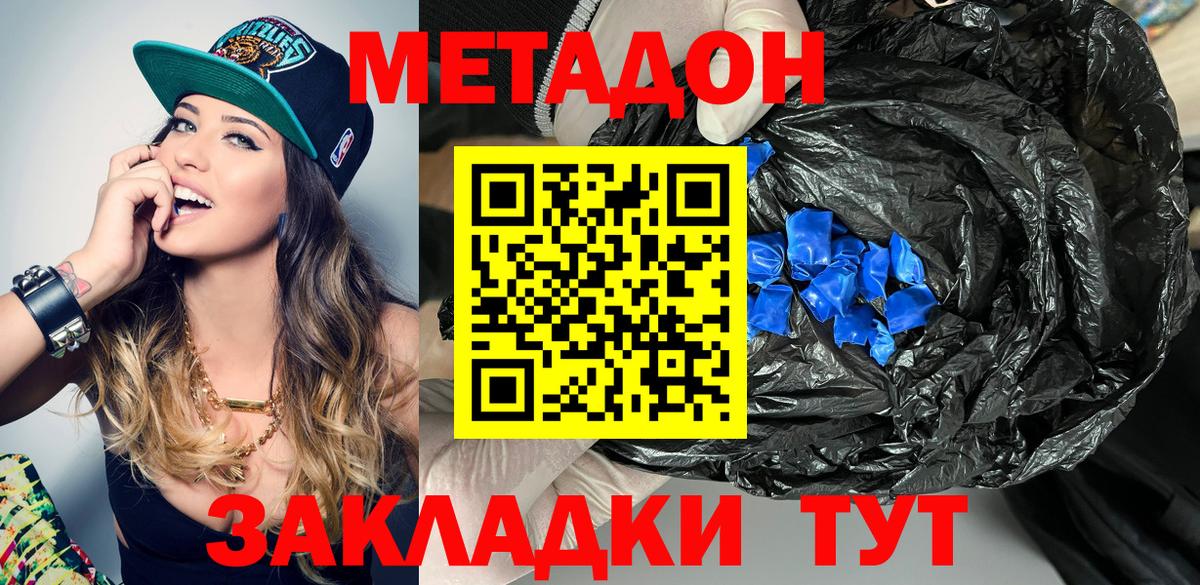 МЕТАДОН VHQ Усть-Лабинск