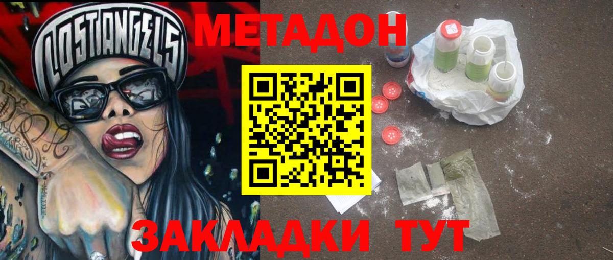 Усть-Лабинск  Метадон белоснежный  Метадон VHQ  Вход с VPN 