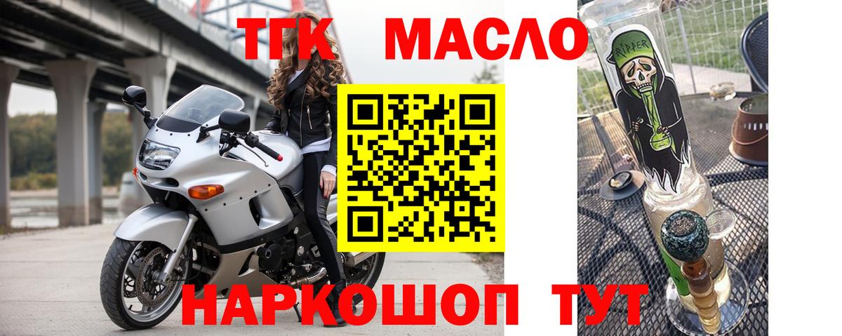 ТГК гашишное масло  купить наркотики цена  Дистиллят ТГК гашишное масло  Усть-Лабинск  Вход с VPN 
